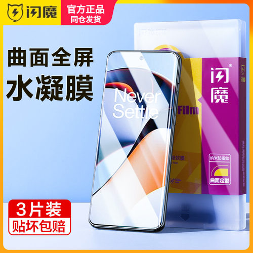 闪魔适用一加ace2pro钢化膜软ACE3一加13手机贴莫1+8pro水凝11加九10pro曲面12全屏7t防指纹9pro保护模七por