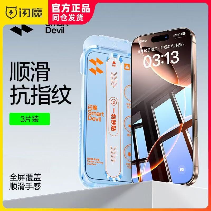 闪魔适用iphone16promax钢化膜15pro高清14Pro Max苹果iPhone13无尘仓X/XS/XR保护模pro手机摸11plus防指纹12