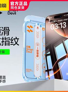 闪魔适用iphone16promax钢化膜15pro高清14Pro Max苹果iPhone13无尘仓X/XS/XR保护模pro手机摸11plus防指纹12