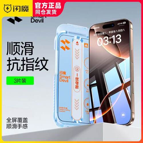 闪魔适用iphone16promax钢化膜15pro高清18Pro Max苹果iPhone13无尘仓X/XS/XR保护模pro手机摸14plus防指纹12
