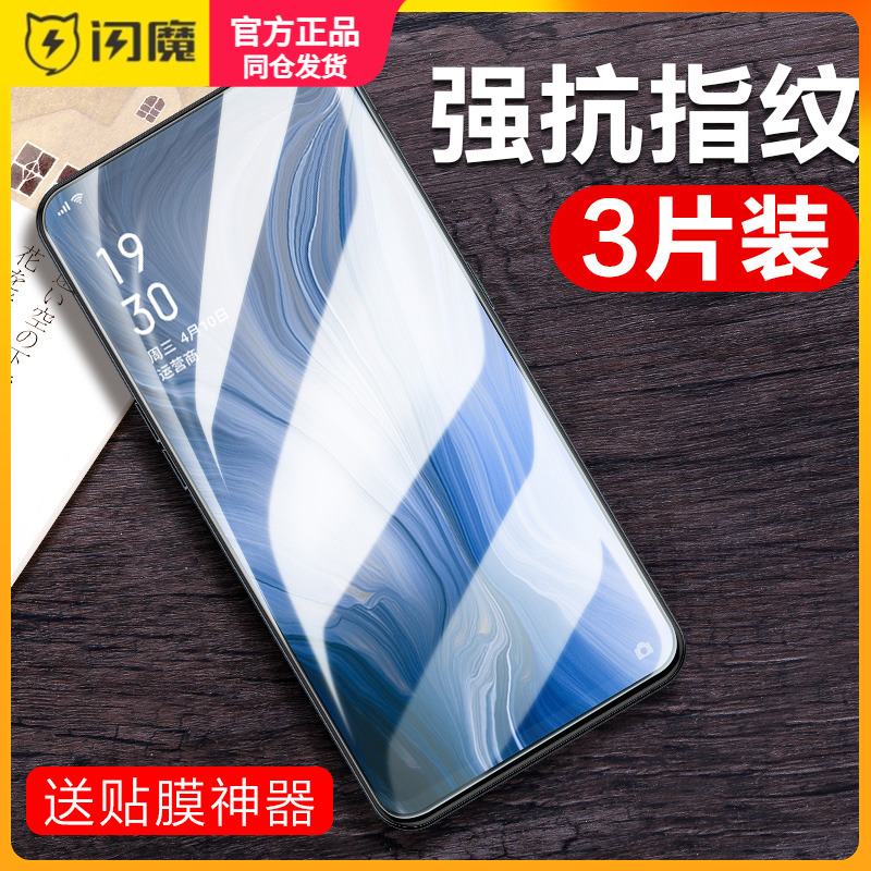 闪魔适用于 oppoReno4钢化膜OOPOreno3保护模remo2高清ACE手机贴摸renoz顺滑高清莫oopaace2防指纹ooop屏保