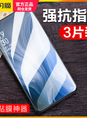 闪魔适用于 oppoReno4钢化膜OOPOreno3保护模remo2高清ACE手机贴摸renoz顺滑高清莫oopaace2防指纹ooop屏保