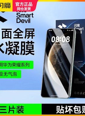 闪魔适用华为mate60pro钢化膜软Pura80/70/p80/mate70/40pro高清Ultra全屏P60P4030pro50手机摸5G保护模EPro+