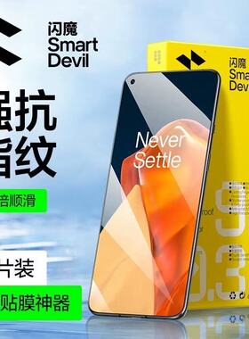 闪魔适用一加9钢化膜8手机贴莫8t一加9rt抗蓝光8t保护模1加9r1+8T防指纹oneplus超清全屏八9RT玻璃护眼抗蓝光
