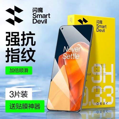 闪魔适用一加9钢化膜8手机贴莫8t一加9rt抗蓝光8t保护模1加9r1+8T防指纹oneplus超清全屏八9RT玻璃护眼抗蓝光