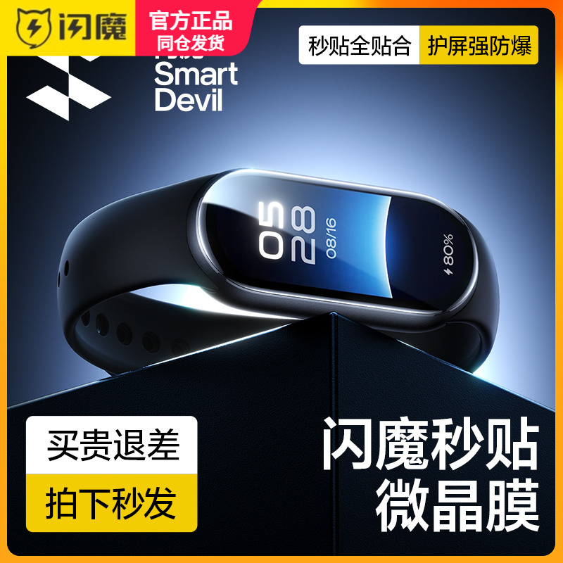 闪魔 适用小米手环9pro钢化膜9代手表膜九代9手表微晶保护膜9Pro高清软膜秒贴9NFC版全屏防爆全包边NFC防指纹