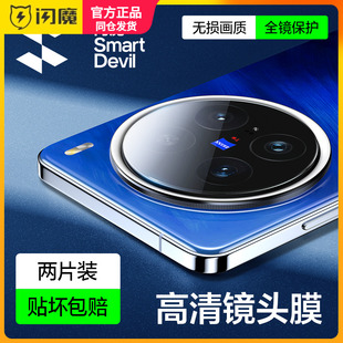 闪魔适用vivox200ultra镜头膜x200pro手机摄像头保护模200promini相机莫x100后盖高清玻璃钢化模y300i防指纹