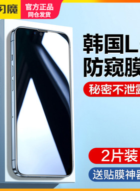 闪魔适用苹果iphone14钢化膜iphonr14promax全屏防偷窥ipone13pormax手机贴莫ipxs保护模se2 iphine12prom11p