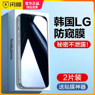 闪魔适用苹果iphone14钢化膜iphonr14promax全屏防偷窥ipone13pormax手机贴莫ipxs保护模se2 iphine12prom11p