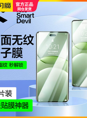 闪魔适用华为nova13Pro钢化膜软nova12Pro保护模nova12ultra全屏覆盖量子膜nova13防指纹nova12ultra手机贴莫