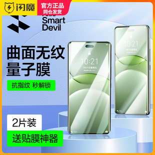 闪魔适用华为nova13Pro钢化膜软nova12Pro保护模nova12ultra全屏覆盖量子膜nova13防指纹nova12ultra手机贴莫