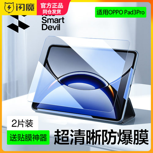 闪魔适用OPPOPad5Pro钢化膜oppopad4pro平板保护模oppopad6高清padmini贴膜pad5防爆air5屏幕pad3pro护眼arse