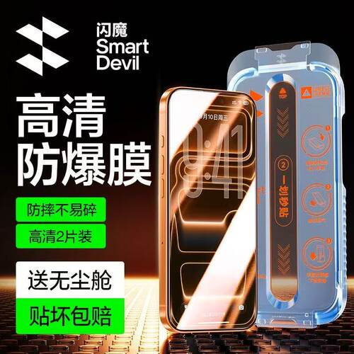 闪魔适用iphone16promax钢化膜无尘仓17pro苹果15Pro Max全屏高清iPhone13防指纹ip14抗蓝光保护模12手机贴莫