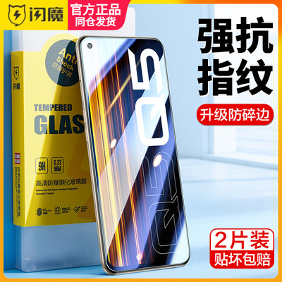 闪魔realmeq5pro钢化膜rmx3372手机贴莫realme真我q5pro高清realmeq5pr0保护模realmeq5por防指纹realmaq5pro