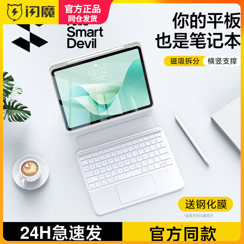 闪魔适用华为平板电脑智能磁吸键盘2024款matepad115s无线蓝牙一体保护套air12英寸pro13.2妙控专用壳鼠标108
