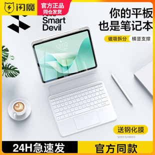 闪魔适用华为平板电脑智能磁吸键盘2024款matepad115s无线蓝牙一体保护套air12英寸pro13.2妙控专用壳鼠标108