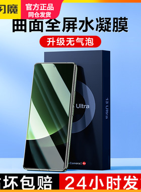 闪魔 适用小米13Ultra水凝膜mi13u小米13Ultra保护膜xm13u膜xiaomi高清ut曲面ultr十三uitra全覆盖2304FPN6DC
