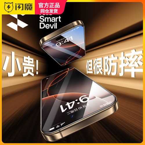闪魔适用iPhone16pro max钢化膜16plus高清16pro全屏覆盖16plus防指纹16Pro Max手机贴莫16pm保护模pra抗蓝光