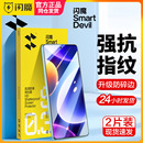 闪魔适用红米note13钢化膜12tpro保护膜12turbo超清redmiNote8防指纹9手机膜10抗蓝光11护眼5G4G探索潮流急速