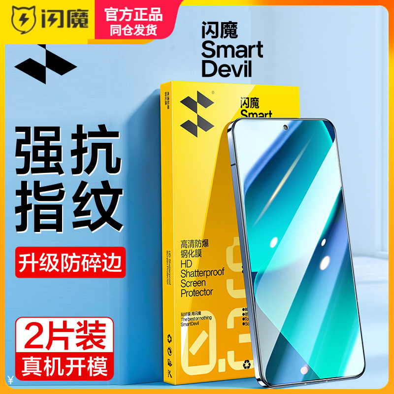 闪魔适用小米14钢化膜无孔mi14保护模透明高清玻璃绿光十四蓝光m14pro水凝莫防指纹顺滑全屏覆盖防尘仓手机摸