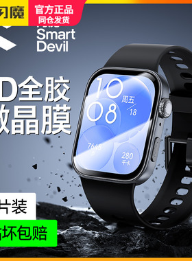 闪魔适用华为Fit4/3手表膜watchD2/GT3微晶Fit4pro保护模watch5/GT3智能4pro手环9/10Pro46mm高清钢化膜48/42