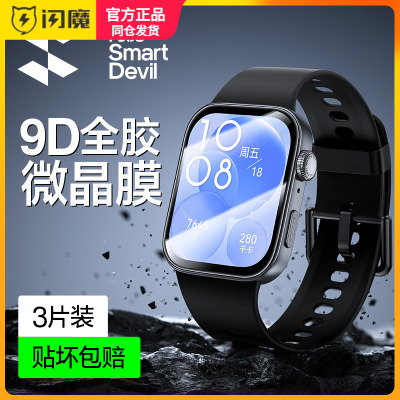 闪魔适用华为Fit4/3手表膜watchD2/GT3微晶Fit4pro保护模watch5/GT3智能4pro手环9/10Pro46mm高清钢化膜48/42