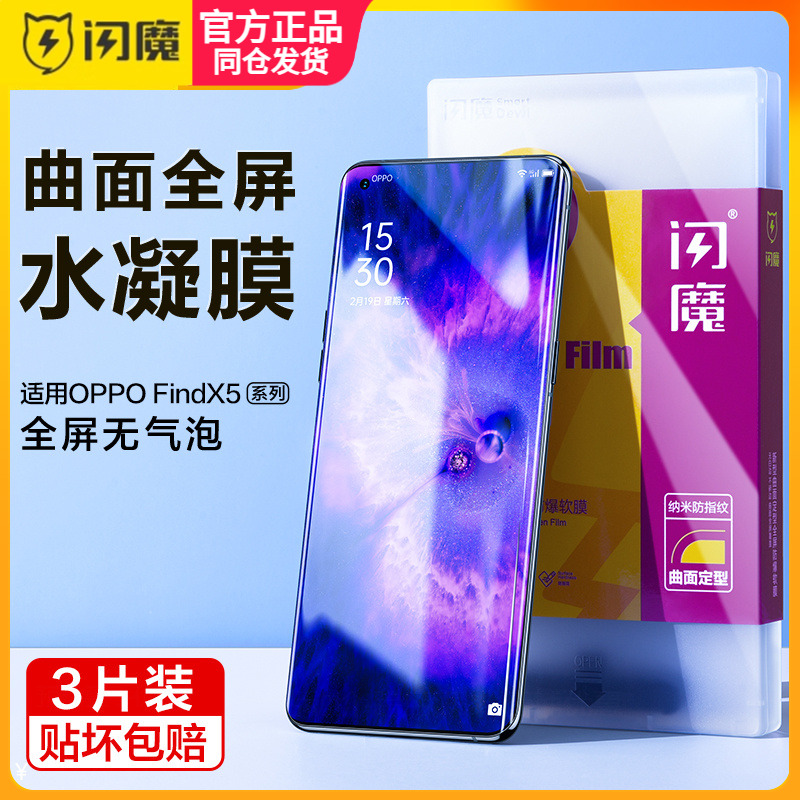 闪魔适用oppofindx5保护膜findx5pro水凝膜oppo por高清fandx曲面屏find x5全屏oppox5天玑版oppofx手机贴膜p