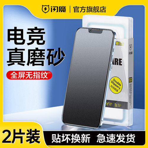 闪魔适用iPhone16/13pro磨砂17钢化膜15苹果14promax电竞12手机16promax全屏18Pro游戏14pro防指纹11保护膜e