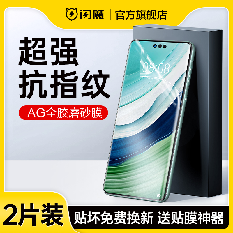 闪魔适用华为mate60pro+磨砂膜mete60 por保护膜ALN一AL00全覆盖m60RS保时捷mt ALOO高清por meta60p ALNAL00