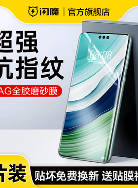 闪魔适用华为mate60pro+磨砂膜mete60 por保护膜ALN一AL00全覆盖m60RS保时捷mt ALOO高清por meta60p ALNAL00