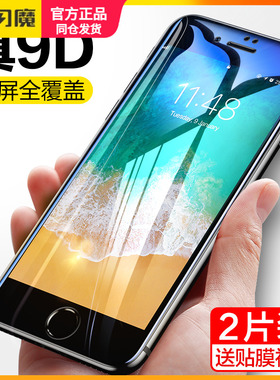 闪魔适用苹果7plus钢化膜pg85.5寸全屏超清ipone8pius无白边6splas萍果7p保护膜8plus手机贴摸a1661防爆A1864