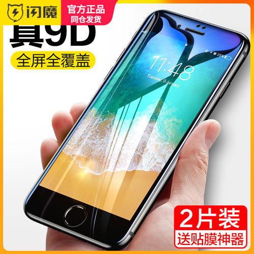 闪魔适用苹果7plus钢化膜pg85.5寸全屏超清ipone8pius无白边6splas萍果7p保护膜8plus手机贴摸a1661防爆A1864
