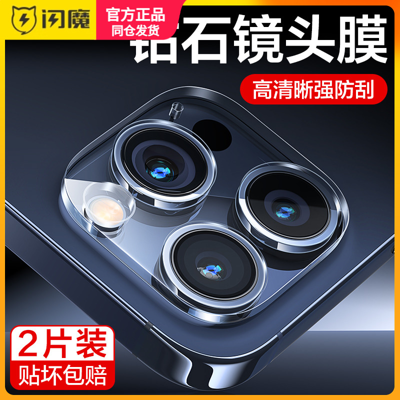 闪魔适用苹果15pro max镜头膜iPhone14promax相机膜ip13摄像头贴膜i15pro手机镜头圈pg全屏iph 12p ipone por