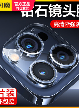 闪魔适用苹果15pro max镜头膜iPhone14promax相机膜ip13摄像头贴膜i15pro手机镜头圈pg全屏iph 12p ipone por