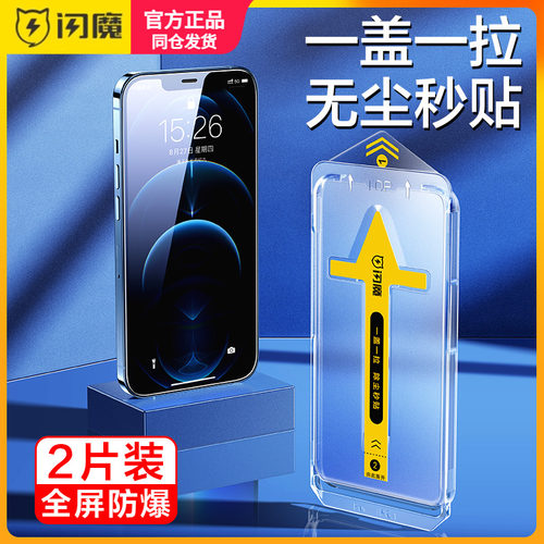 闪魔适用苹果15pro max钢化膜iphone15pr0保护模pg 14p全屏 ip13promax手机摸13p高清por 6.7寸plus ipone12p