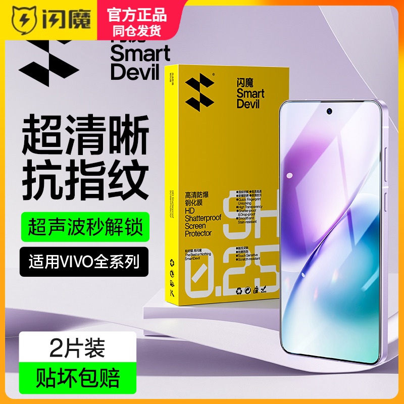 闪魔适用vivox200s钢化膜x200ultra保护模x2OOpro全屏覆盖vovo抗蓝光防指纹x200promini高清电镀抗指纹手机莫