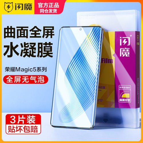 闪魔适用华为荣耀magic5钢化膜软magic4pro手机贴莫至臻版o防爆PGT-AN10全屏magci5高清magc5Pro荣誉PGT-AN00