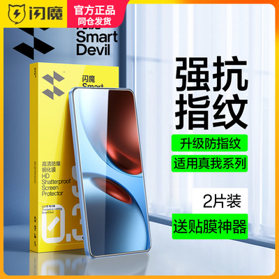 闪魔适用realme真我GT7钢化膜GT6/5/2全屏覆盖GT7 Pro竞速版7x高清Neo 2T/3保护模5se手机贴莫xNeo3真我Neo7