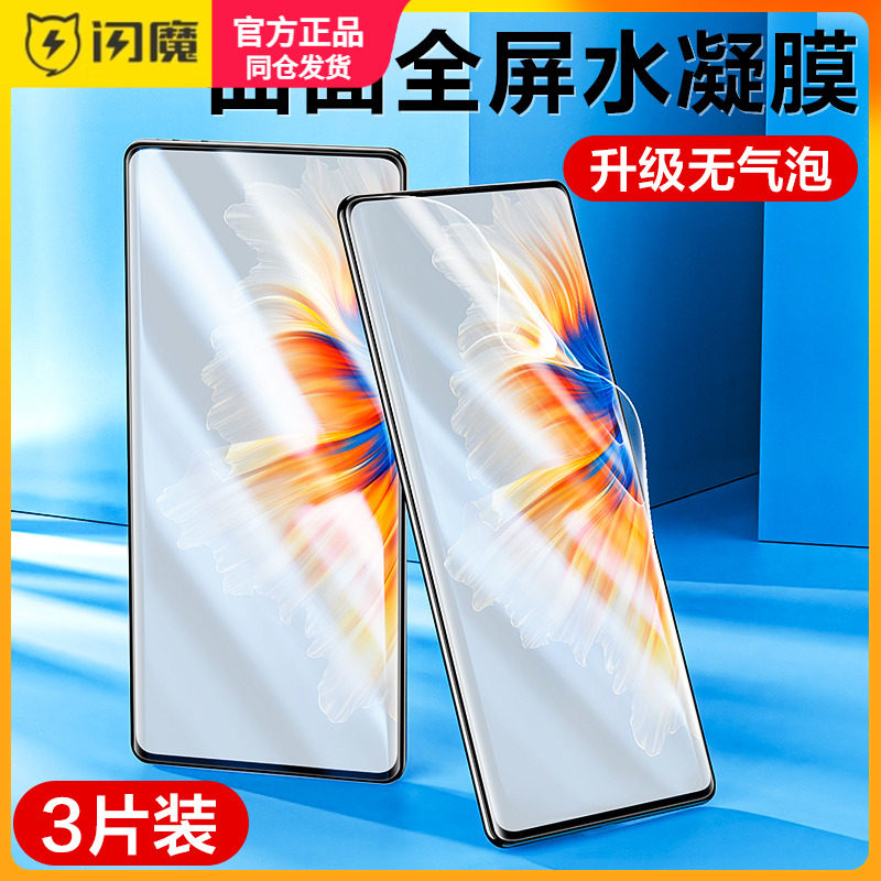 闪魔适用小米mix4钢化膜软mi mix4曲面全屏m1x4小咪mxi4保护莫mix4水凝膜misx4迷x4手机贴莫2106118C高清xmi