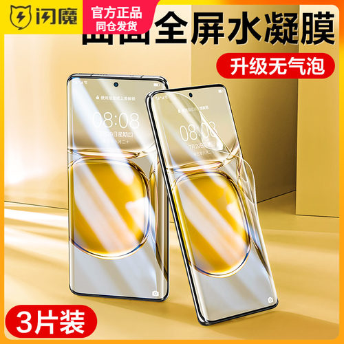 闪魔适用华为P50pro钢化膜软P50全屏ABR一AL00 JAD保护模p5o超清huaweip50e por手机贴膜pr0防指纹hwp50e顺滑
