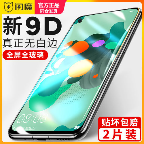 闪魔适用 华为nova6钢化膜nove7 n7se保护模novo5pro全屏nov6se手机贴膜novo4抗指纹顺滑nv7se活力版nova7