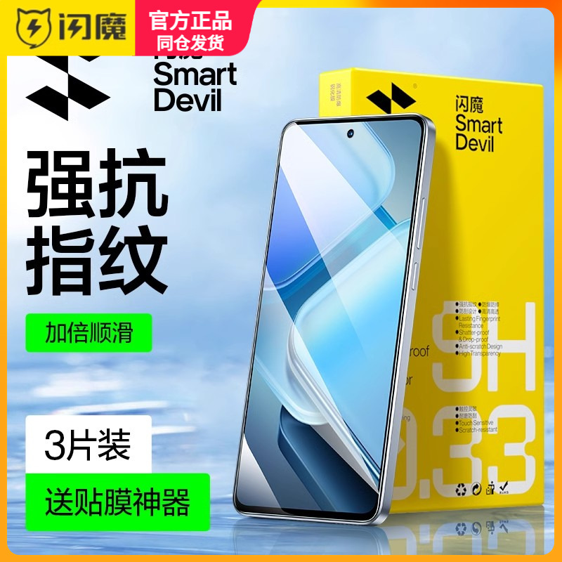 闪魔适用vivoY200T钢化膜无孔y200t手机贴莫Y200GT保护模iqooz9x全屏抗指纹丫200T高清1加13t电镀爽滑游戏莫