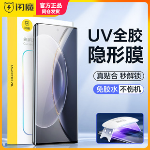 闪魔适用VIVOX200 Ultra钢化膜软X200高清vivoX100Pro保护ultra全屏x100spro光固x80uv x90Pro+uv手机贴莫90s