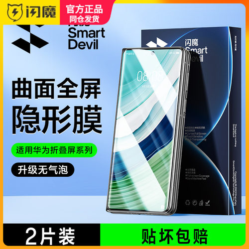 闪魔适用华为Matex6钢化膜软metex3防偷窥x5典藏版外屏膜mtx2隐形膜x3典藏折叠手机贴莫防偷看隐私全胶水凝膜