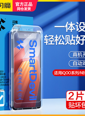 闪魔适用vivoiqoo11s钢化膜vivo秒贴神器iqoo10高清iq009v2243a爱酷lqoo12保护iqooneo8pro/5/6/7手机膜iqo11