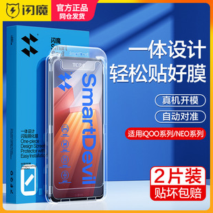 闪魔适用vivoiqoo11s钢化膜vivo秒贴神器iqoo10高清iq009v2243a爱酷lqoo12保护iqooneo8pro/5/6/7手机膜iqo11