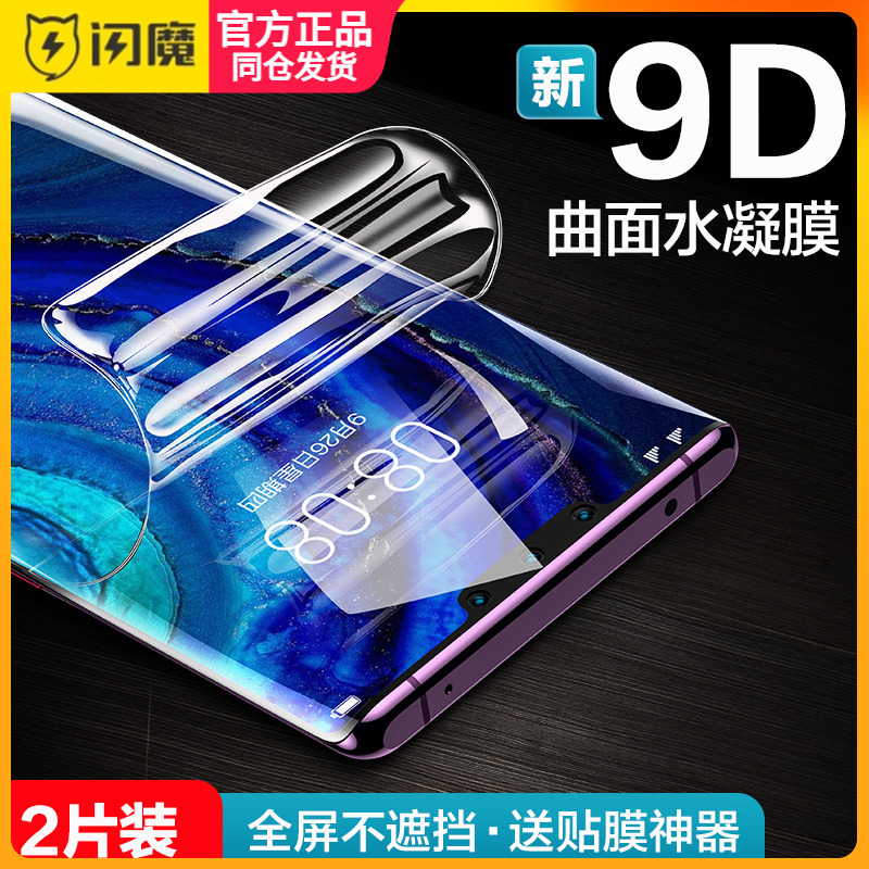 闪魔适用华为mate30pro钢化膜软LIO-AL00保护模mat30水凝膜LIO-AL00全屏m30RS保时捷版NOH-AN50高清mate30pro