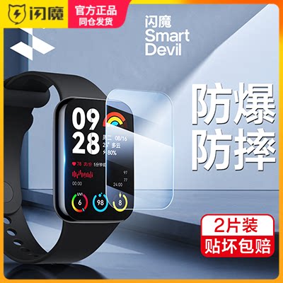 闪魔适用小米手环9/8pro保护膜红米watch4康宁贴膜8代手表钢化膜9高清watch5防指纹S4 Sport全屏防爆覆盖透明