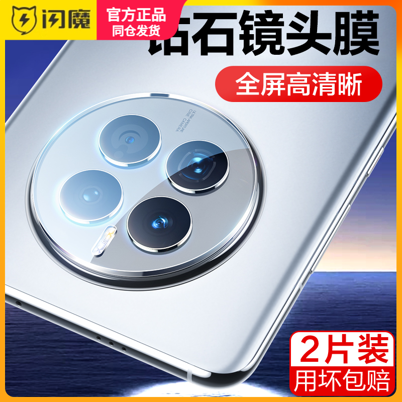 闪魔适用华为mate60pro镜头膜meta60Pro+后摄像头膜mt全包镜头圈mete高清huawei相机钢化膜mαte50por十mt50p