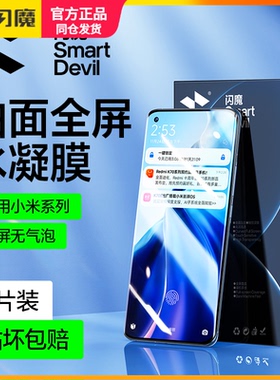 闪魔适用小米14Pro钢化膜软10s保护模note15Pro高清14ultra全屏civi4/5Pro/13pro红米11贴12x覆15spro盖mix4